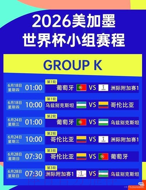 2026美加墨世界杯比赛时间 2026美加墨世界杯比赛时间
