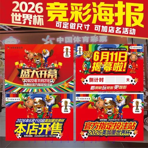 2026世界杯投注技巧在哪里看