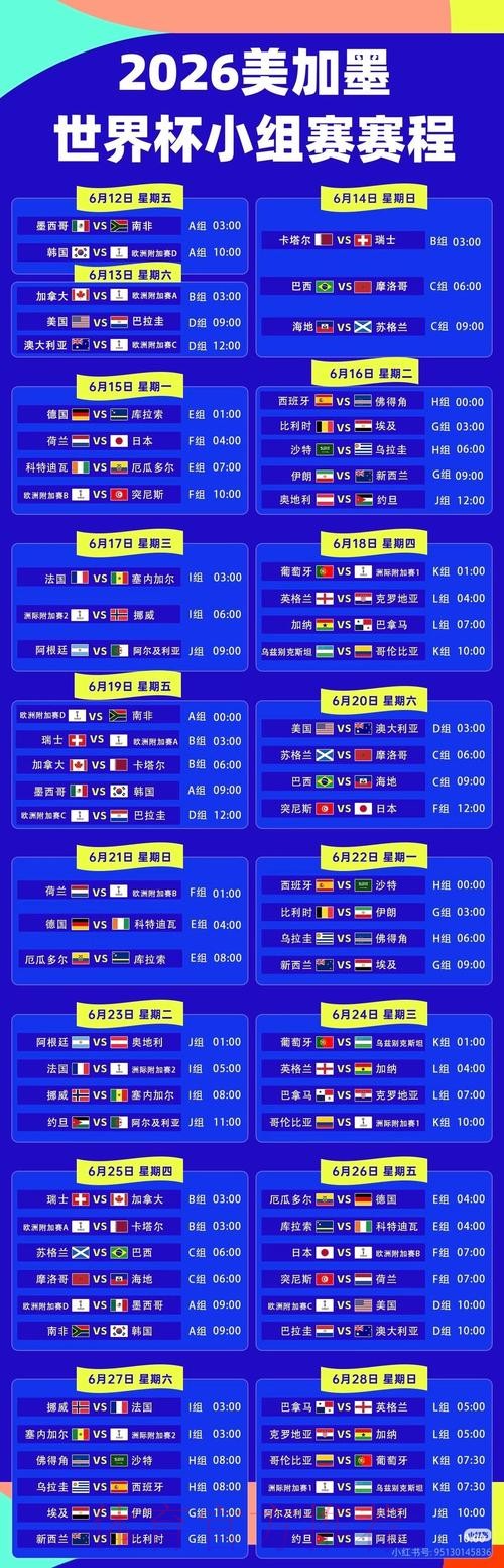 2026世界杯直播入口准不准