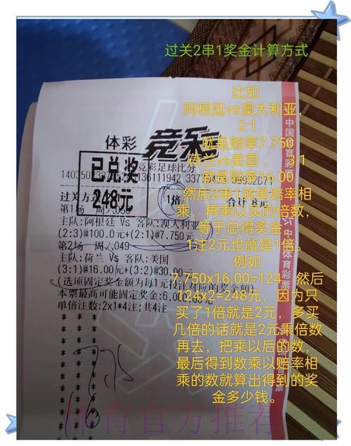 2026世界杯中国体育彩票中奖内幕揭秘