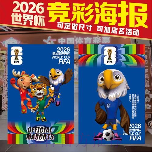 洞察2026世界杯竞猜数据背后的规律