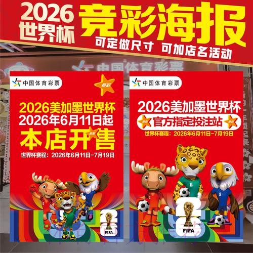 洞察2026世界杯竞猜数据背后的规律