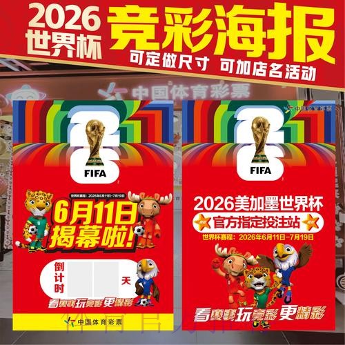 洞察2026世界杯竞猜数据背后的规律