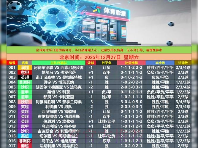 官方发布：世界杯外围软件平台详解