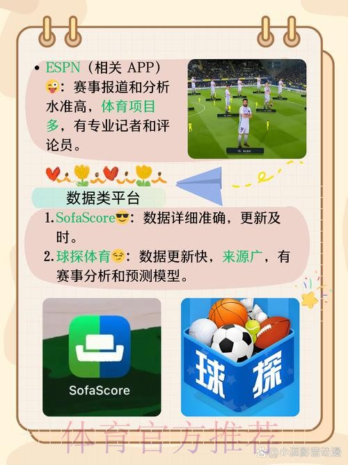 官方发布：世界杯外围软件平台详解